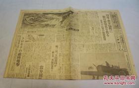 报纸  朝日新闻 夕刊 1943年12月17日