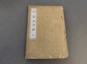 千字文考证