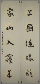 李燕生，书法对联（生于北京）