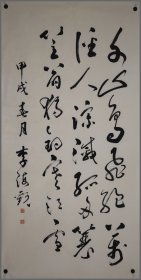 李海观，书法作品，四尺整张（青海西宁人）