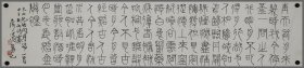 刘彦湖，书法作品（黑龙江吉林人）