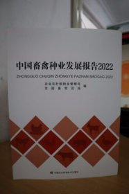 2022中国畜禽种业发展报告