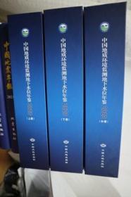 2020中国地质环境监测地下水位年鉴全三册