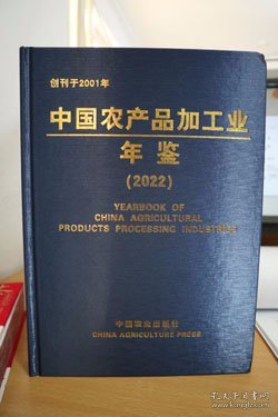 全新正版图书 中品加工业年鉴(22)科学技术部农村科技司中国农业出版社9787109313248