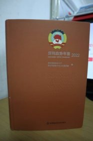 2022深圳政协年鉴