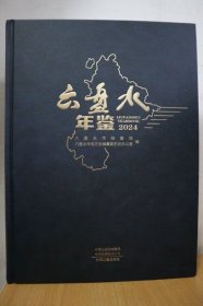2024六盘水年鉴