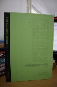 中国阅读文化创意设计精品年鉴第一辑