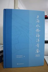 2023上海水务海洋年鉴