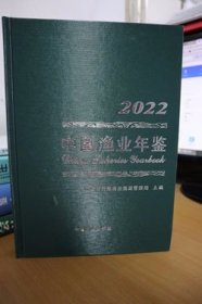 2022中国渔业年鉴
