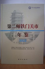 2023第二师铁门关市年鉴