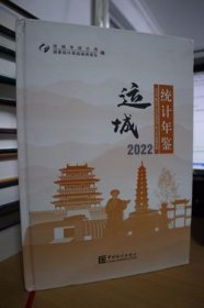 2022运城统计年鉴