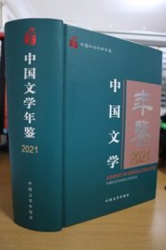 2021中国文物年鉴