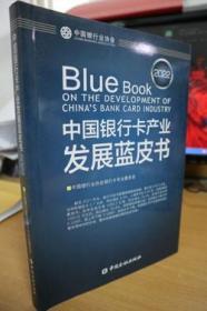 2022中国银行卡产业发展蓝皮书