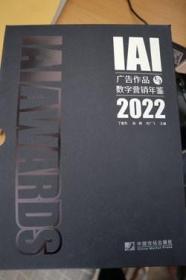 2022IAI广告作品与数字营销年鉴