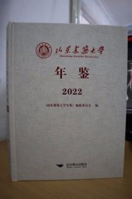 2022山东建筑大学年鉴