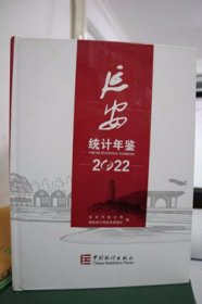 2022延安统计年鉴