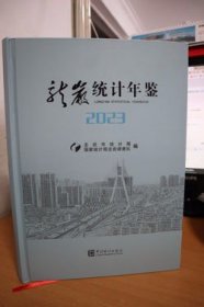 2023龙岩统计年鉴