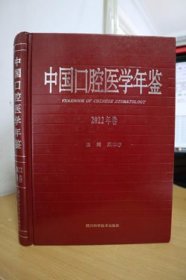 2022中国口腔医学年鉴