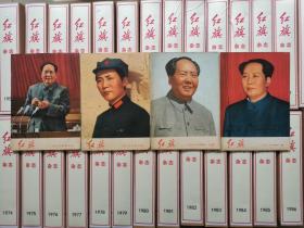 @@@《红旗》杂志大全套 从1958年创刊至1988年终刊，齐全。