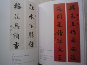 罗振玉、莫友芝、潘龄皋、潘祖荫、郭尚先、康有为、何绍基、陈宝琛、吴湖帆、俞樾、李鸿章、张謇、张伯英、赵叔孺、赵之谦、袁希濂、翟云升、曾国藩、曾国荃、吴佩孚、吴熙载、徐世昌、杨岘、李瑞清、梁启超、吴大澂、孙智敏、沈曾植、汪洵、王垿、王寿彭、王维珍、翁同龢、吴云、刘春霖、陈孚恩、崇绮、丁佛言、等名家《法书楹联》大16开对联书法集