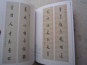 罗振玉、莫友芝、潘龄皋、潘祖荫、郭尚先、康有为、何绍基、陈宝琛、吴湖帆、俞樾、李鸿章、张謇、张伯英、赵叔孺、赵之谦、袁希濂、翟云升、曾国藩、曾国荃、吴佩孚、吴熙载、徐世昌、杨岘、李瑞清、梁启超、吴大澂、孙智敏、沈曾植、汪洵、王垿、王寿彭、王维珍、翁同龢、吴云、刘春霖、陈孚恩、崇绮、丁佛言、等名家《法书楹联》大16开对联书法集