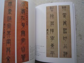 罗振玉、莫友芝、潘龄皋、潘祖荫、郭尚先、康有为、何绍基、陈宝琛、吴湖帆、俞樾、李鸿章、张謇、张伯英、赵叔孺、赵之谦、袁希濂、翟云升、曾国藩、曾国荃、吴佩孚、吴熙载、徐世昌、杨岘、李瑞清、梁启超、吴大澂、孙智敏、沈曾植、汪洵、王垿、王寿彭、王维珍、翁同龢、吴云、刘春霖、陈孚恩、崇绮、丁佛言、等名家《法书楹联》大16开对联书法集