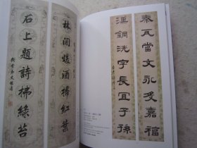 罗振玉、莫友芝、潘龄皋、潘祖荫、郭尚先、康有为、何绍基、陈宝琛、吴湖帆、俞樾、李鸿章、张謇、张伯英、赵叔孺、赵之谦、袁希濂、翟云升、曾国藩、曾国荃、吴佩孚、吴熙载、徐世昌、杨岘、李瑞清、梁启超、吴大澂、孙智敏、沈曾植、汪洵、王垿、王寿彭、王维珍、翁同龢、吴云、刘春霖、陈孚恩、崇绮、丁佛言、等名家《法书楹联》大16开对联书法集