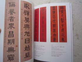 罗振玉、莫友芝、潘龄皋、潘祖荫、郭尚先、康有为、何绍基、陈宝琛、吴湖帆、俞樾、李鸿章、张謇、张伯英、赵叔孺、赵之谦、袁希濂、翟云升、曾国藩、曾国荃、吴佩孚、吴熙载、徐世昌、杨岘、李瑞清、梁启超、吴大澂、孙智敏、沈曾植、汪洵、王垿、王寿彭、王维珍、翁同龢、吴云、刘春霖、陈孚恩、崇绮、丁佛言、等名家《法书楹联》大16开对联书法集