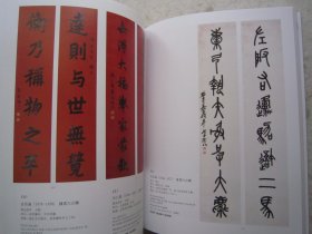 罗振玉、莫友芝、潘龄皋、潘祖荫、郭尚先、康有为、何绍基、陈宝琛、吴湖帆、俞樾、李鸿章、张謇、张伯英、赵叔孺、赵之谦、袁希濂、翟云升、曾国藩、曾国荃、吴佩孚、吴熙载、徐世昌、杨岘、李瑞清、梁启超、吴大澂、孙智敏、沈曾植、汪洵、王垿、王寿彭、王维珍、翁同龢、吴云、刘春霖、陈孚恩、崇绮、丁佛言、等名家《法书楹联》大16开对联书法集