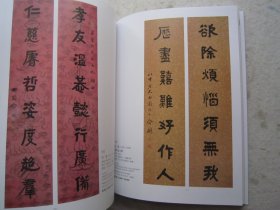 罗振玉、莫友芝、潘龄皋、潘祖荫、郭尚先、康有为、何绍基、陈宝琛、吴湖帆、俞樾、李鸿章、张謇、张伯英、赵叔孺、赵之谦、袁希濂、翟云升、曾国藩、曾国荃、吴佩孚、吴熙载、徐世昌、杨岘、李瑞清、梁启超、吴大澂、孙智敏、沈曾植、汪洵、王垿、王寿彭、王维珍、翁同龢、吴云、刘春霖、陈孚恩、崇绮、丁佛言、等名家《法书楹联》大16开对联书法集