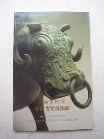 青铜器专辑 《上海博物馆-中国古代青铜馆》大16开版本