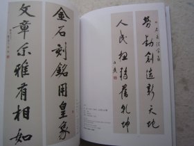 罗振玉、莫友芝、潘龄皋、潘祖荫、郭尚先、康有为、何绍基、陈宝琛、吴湖帆、俞樾、李鸿章、张謇、张伯英、赵叔孺、赵之谦、袁希濂、翟云升、曾国藩、曾国荃、吴佩孚、吴熙载、徐世昌、杨岘、李瑞清、梁启超、吴大澂、孙智敏、沈曾植、汪洵、王垿、王寿彭、王维珍、翁同龢、吴云、刘春霖、陈孚恩、崇绮、丁佛言、等名家《法书楹联》大16开对联书法集