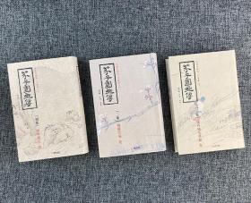 《芥子園畫傳》，初集+二集+三集，軟精裝，全三冊，金城出版社 《芥子園畫傳》又稱《芥子園畫譜》，是清代繪畫技法圖譜，它較系統(tǒng)地介紹了中國畫的基本技法。清代文學(xué)家李漁曾在南京營造“芥子園”，并支持其婿沈心友及王氏三兄弟（王概、王蓍、王臬）編繪畫譜，故成書出版之時便以此園命名。