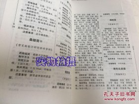 中医膏丹丸散大典：膏剂分典(精装）