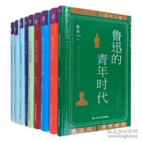 “周作人作品”精装7种共9册，《药味集》《自己的园地》《鲁迅的故家》《艺术与生活》《知堂回想录(上中下)》《鲁迅小说里的人物》《鲁迅的青年时代》