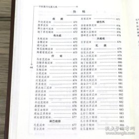 中医膏丹丸散大典：膏剂分典(精装）