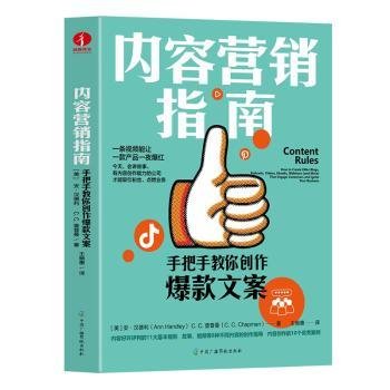 内容营销指南：手把手教你创作爆款文案