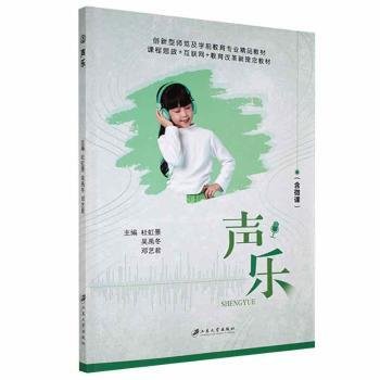 全新正版图书 声乐杜虹景江苏大学出版社9787568416542