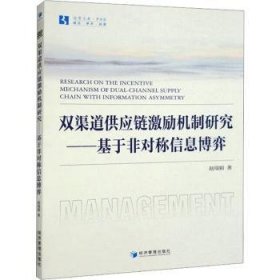 双渠道供应链激励机制研究——基于非对称信息博弈