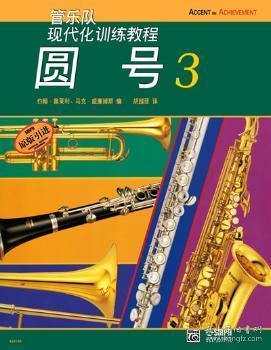 全新正版图书 圆号-3约翰·奥莱利上海音乐出版社9787552302394