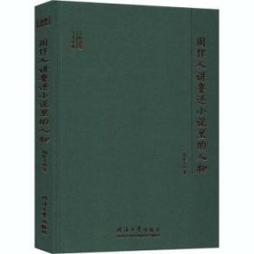 全新正版图书 柳诒征讲中国代文化史柳诒征河海大学出版社9787563065561 文化史研究中国古代普通大众