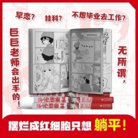 全新正版图书 不工作细胞(4)杉本萌青岛出版社9787573607324