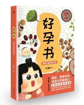 好孕书：陪你从备孕到生娃