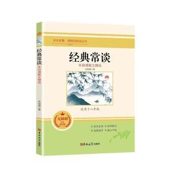 全新正版图书 朱自清散文朱自清吉林大学出版社9787560149073