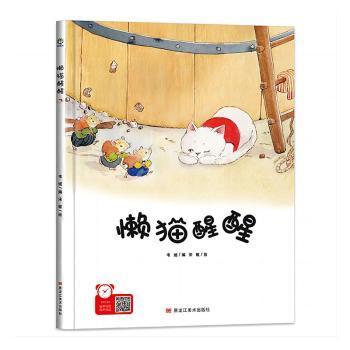 全新正版图书 懒猫醒醒韦媛黑龙江社9787559380401