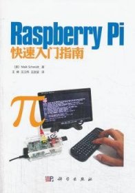 全新正版图书 Raerry Pi快速入门指南科学出版社9787030386205 操作系统指南程爱好者电子爱好者机械工程师网