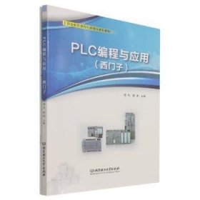 全新正版图书 PLC编程与应用（西门子）程月北京理工大学出版社有限责任公司9787576301144 技术程序设计中职