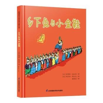 乡下兔与小金鞋 凯迪克大奖绘本大师作品