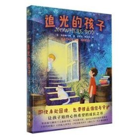 全新正版图书 追光的孩子凯瑟琳·马什北京联合出版公司9787559669230