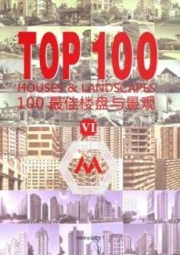 全新正版图书 100佳楼盘与景观:Ⅵ佳图文化中国林业出版社9787503878510